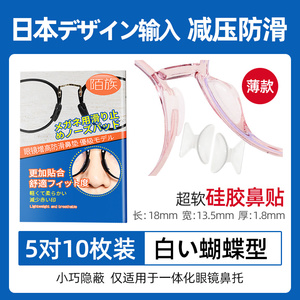 日本气囊眼镜鼻托贴片硅胶防滑鼻垫设计眼睛框架拖配件鼻梁鼻贴