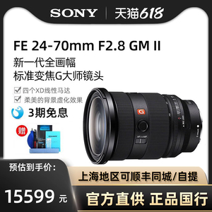Sony/索尼FE 24-70mm F2.8 GM II 二代变焦G大师镜头 SEL2470GM2