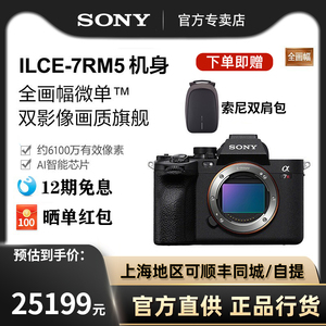 【12期免息】Sony/索尼A7R5 A7RM5新全画幅微单双影像旗舰相机