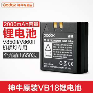 神牛VB18原装锂电池逸客V850II V860II机顶闪光灯VC18 VV18充电器
