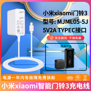 适用于小米xiaomi智能门铃3家用可视型号：MJML05-5J输入5V2A电源适配器充电器线猫眼1s电子监控摄像头