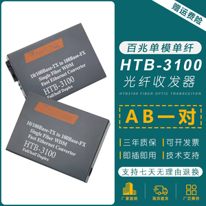 HTB-3100A/B光纤收发器百兆单模单纤netlinkGS-03光电转换器25KM