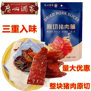 广州酒家整块原切猪肉脯150g肉干广式蜜汁味独立装网红休闲零食品