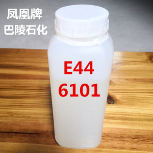 样品装巴陵石化E44环氧树脂凤凰牌6101透明双酚A防腐玻璃钢AB胶粘