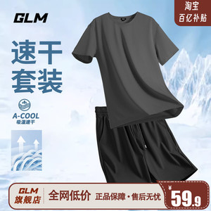 GLM冰丝运动套装男2024新款夏季薄款男士跑步速干衣休闲短袖短裤