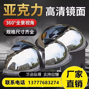 道路转弯广角镜半球镜球形凸面镜亚克力球面镜交通二分之一反光镜