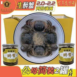 新品醉蟹正宗百年老字号江苏兴化中堡庄特产醉蟹丨两罐公母八只