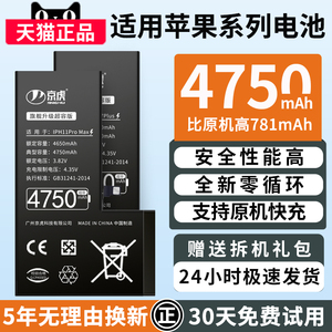 京虎正品适用于苹果12电池xsmax超大容量iphone11扩容8p/7p/6splus/xr十一二12promax原手机魔改换装13mini六