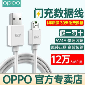 OPPO闪充数据线充电线r11r9r15R11sr9s充电器安卓通用充电线原装