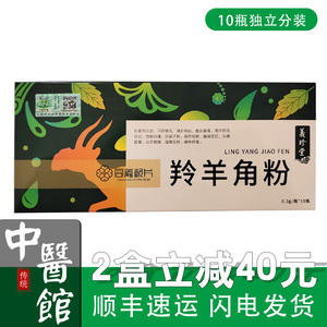 羚羊角粉中药饮片正品野生羚羊角 带野保标识中国药材 非同仁堂