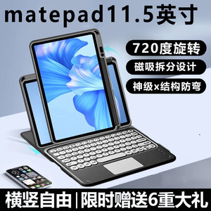 适用2023新款华为平板matepad11.5保护套可旋转BTKW00带键盘dbr一w10妙控matepadair送触屏笔dby一w09柔光版