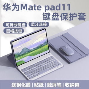 华为平板matepad2023柔光版保护套带键盘11.5英寸matepro11全包btk一w00适用荣耀x8pro触屏笔dbr一w10保护壳