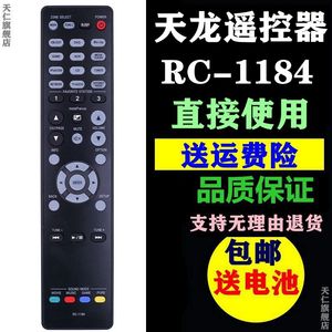 天龙 RC-1184 RC-1183 AVR2313 AVR-2113 X2000 蓝光AV功放遥控器