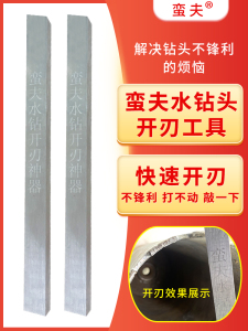 日本进口牧田水钻头开刃神器打扩孔钻水钻机不锋利钢条快速爆刃石