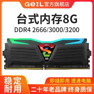GeIL金邦极光RGB灯条DDR4 16G 3200mhz台式机内存条四代电脑