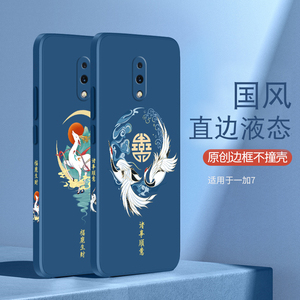 一加7手机壳OnePlus7pro新款保护套1+7pro液态硅胶OnePlus全包软壳por防摔外壳GM1910中国风plus超薄1900男女