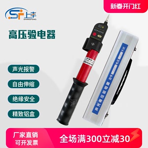 高压验电器GDY-II型声光报警式高低压验电器10KV绝缘伸缩式验电笔