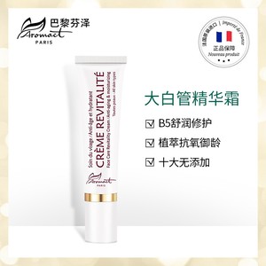 【法国进口】aromact大白管精华面霜敏感肌B5修护屏障舒缓维稳