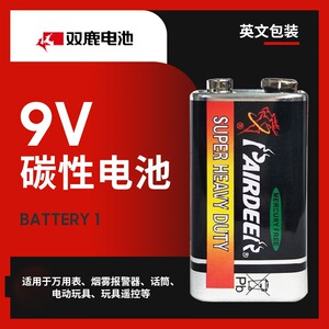 双鹿6F22英文版9V报警器 9v 高性能碳性电池出口版万用表碳性电池