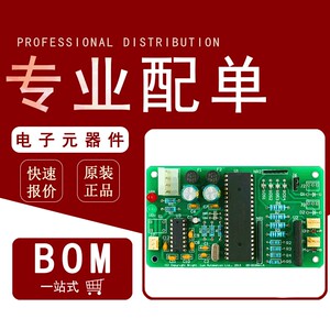 原装正品 电子元器件配单 BOM表配齐套 芯片IC 二三极管 电容阻感