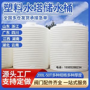 塑料水塔储水罐加厚PE水桶超大户外储油罐化工搅拌桶1/2/3/5/10吨