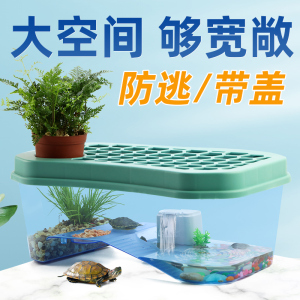 带盖乌龟缸家用缸鱼缸养龟饲养专用箱造景巴西龟客厅屋别墅盒塑料