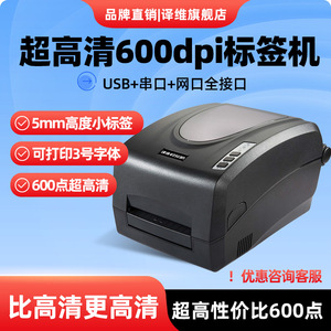 译维GL76超高清600dpi标签打印机细小标签设备铭牌亚银铜板不干胶洗水唛碳带条码打印机