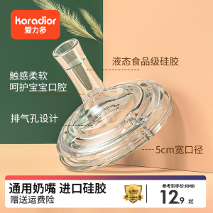 Koradior通用奶嘴适配贝亲宽口径5厘米奶瓶配件50mm饮水嘴吸管嘴