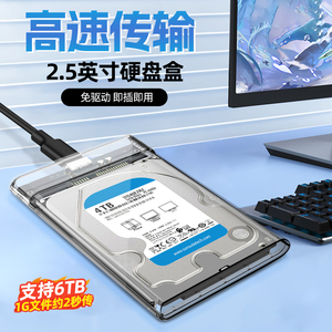 移动硬盘盒外接盒子机械固态笔记本2.5英寸ssd硬盘sata改usb3.0盒