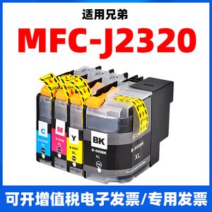 适用兄弟MFC-J2320喷墨打印机墨盒J2320复印2320一体机LC695黑色699墨水MFCJ2320染料brother大容量BK/C/M/Y