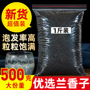 500克兰香子正品明列子罗勒另售奇亚籽台湾特级奶茶专用饮料花茶