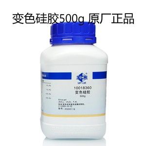 国药 变色硅胶 沪试 500g 化学试剂 货号10018360防潮珠吸潮剂