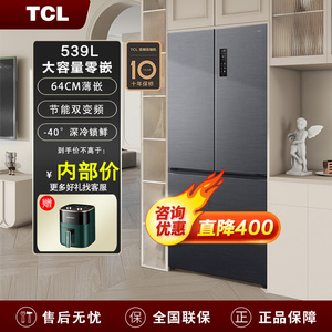 TCL R539T9-DQ 539升法式四门超薄零嵌入式电冰箱一级节能变频T9