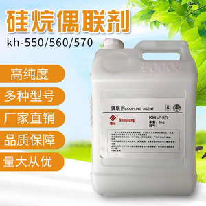 硅烷偶联剂KH550KH560KH570粘接促进剂偶联剂 环氧树脂添加流动剂
