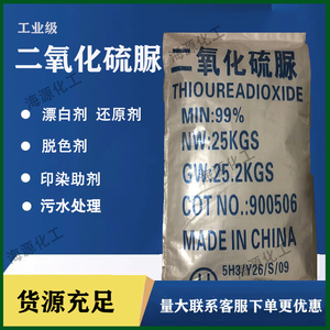 二氧化硫脲工业级水处理印染纺织助剂二氧化硫脲剥色剂还原漂白剂