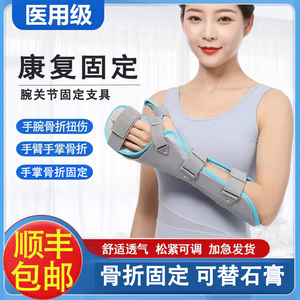 医用腕关节固定支具手臂骨折绑带支架护具胳膊扭伤石膏夹板护手托