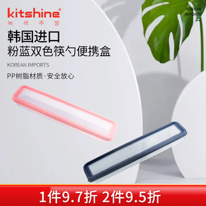 kitshine韩国进口便捷餐具盒筷子勺子盒子树脂PP成人儿童学生旅行