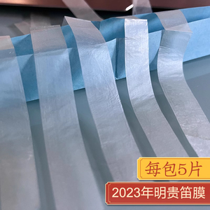 2023年新明贵笛膜专业笛膜 新笛膜优质名贵舞台演奏笛膜