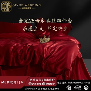 轻奢高级结婚真丝四件套桑蚕丝红色婚庆丝绸床笠被套婚嫁床上用品