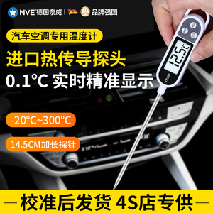 空调出风口测温仪汽车车内探针式温度计专用空调测试维修用测温仪