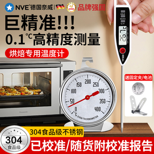 烤箱温度计烘焙专用内置耐高温温度计厨房烘箱烤箱温度测温计探针