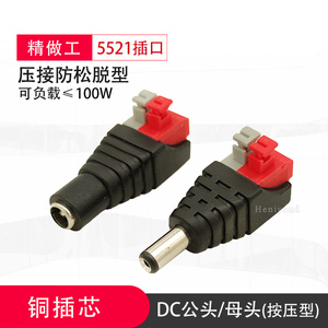 DC头电源连接插头5.5*2.1mm接线DC公母头12V接口公母接头端子按压