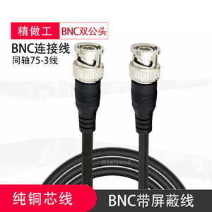 BNC延长同轴线高清射频信号连接线线Q9跳线双头公对公测试转接线