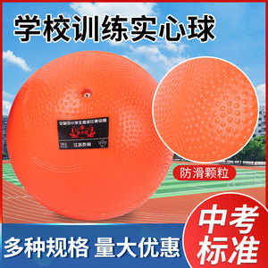 实心球铅球2公斤中考专用2kg学生男女标准训练1kg充气实心球3公斤