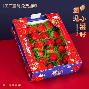 草莓礼盒包装盒高档红颜丹东奈良淡雪奶油白草莓礼品盒空盒子纸箱