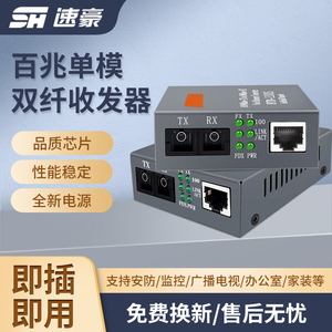 百兆光纤收发器NetLink HTB-1100S/3100AB-25KM口光电转换器单模双纤百兆内置/外置电源