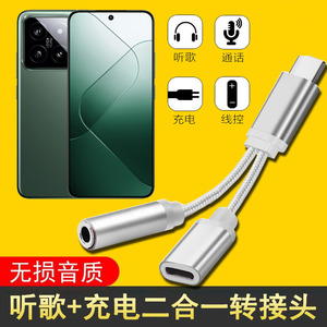 适用小米14耳机转接头Xiaomi14听歌充电二合一耳塞耳麦TypeC一分二手机转换器线头