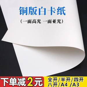 铜版白卡纸A4A3正度全开/半开4K8开大张厚硬250克300g400g单面亚光滑美术专用绘画模型手工DIY彩铅画画绘图纸