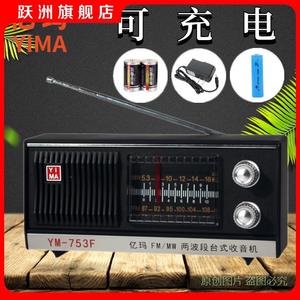 上海红灯牌fm调频可充电插电收音机半导体台式便携式老人复古老式