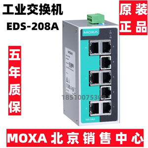 MOXA EDS-208A 8口工业级非网管交换机 原装正品